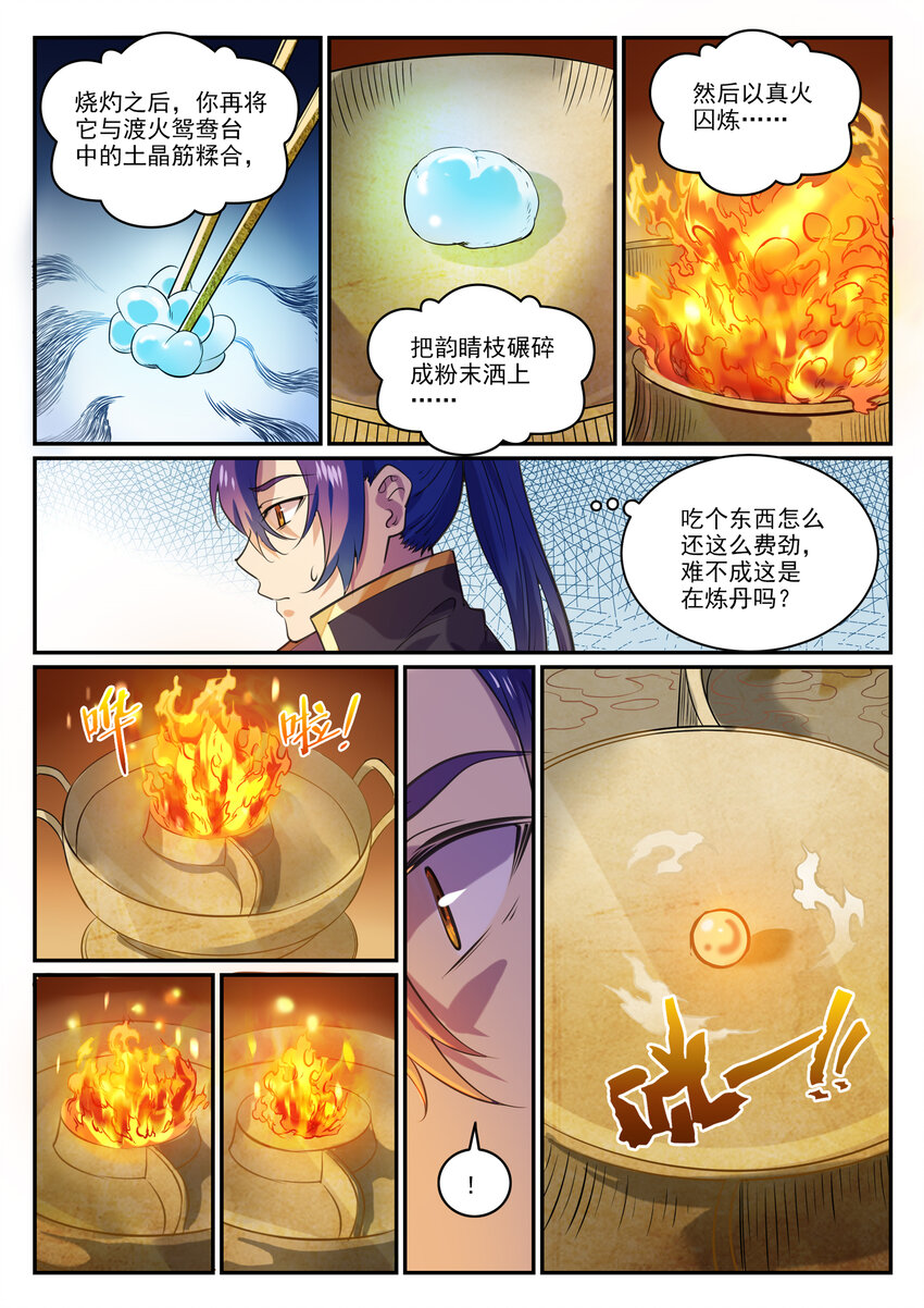 《百炼成神》漫画最新章节第840话 摄魂取忆免费下拉式在线观看章节第【4】张图片