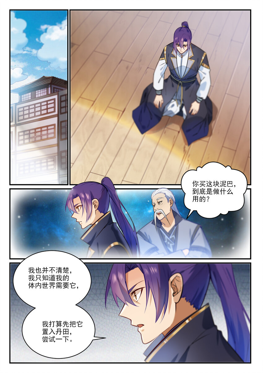 《百炼成神》漫画最新章节第842话 天翻地覆免费下拉式在线观看章节第【8】张图片