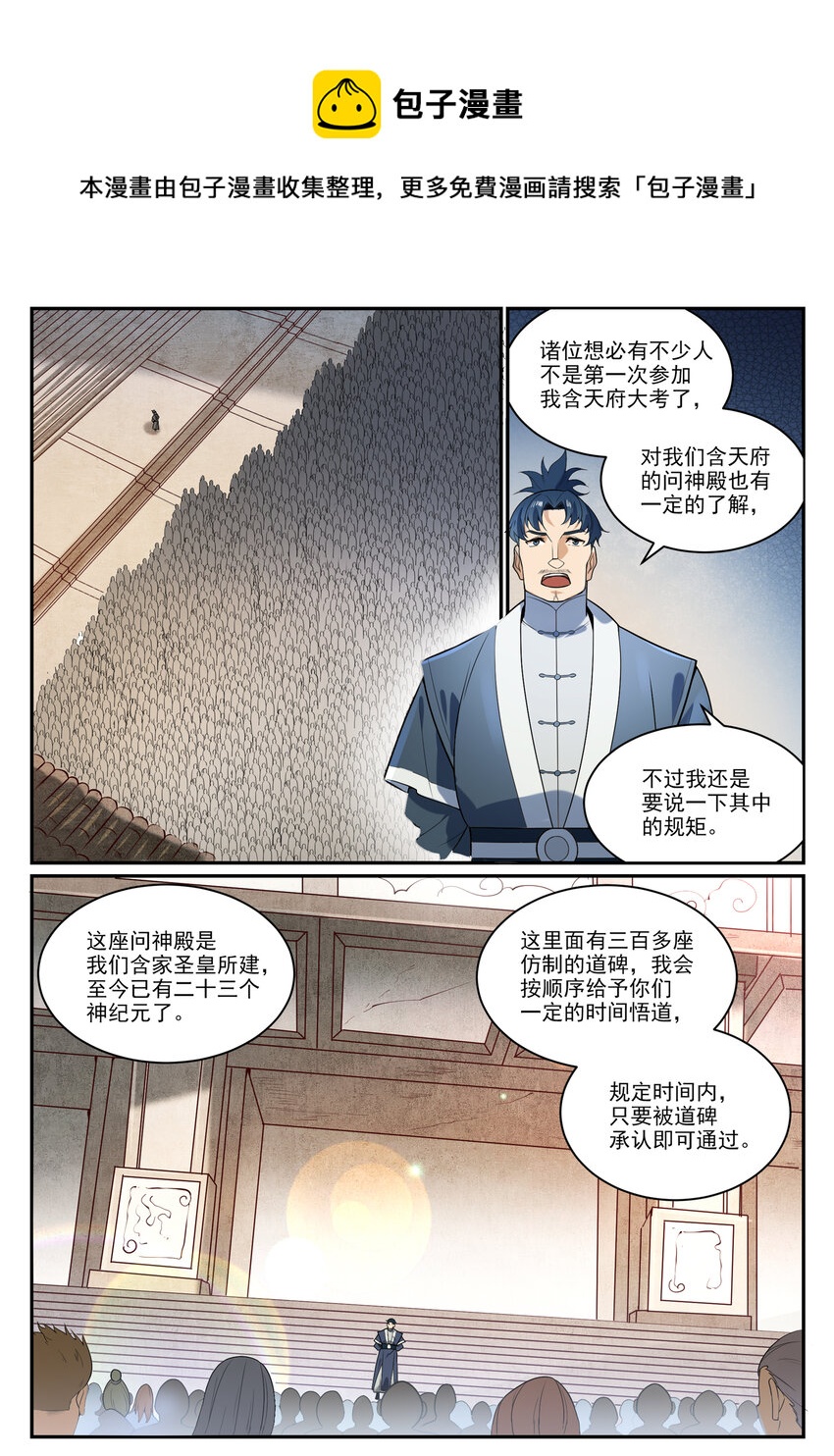 《百炼成神》漫画最新章节第845话 初入神域免费下拉式在线观看章节第【13】张图片