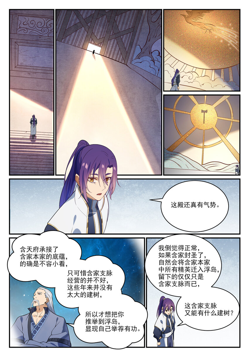 《百炼成神》漫画最新章节第845话 初入神域免费下拉式在线观看章节第【15】张图片