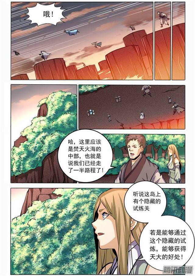 《百炼成神》漫画最新章节第85话 火蝠魔鬼鱼免费下拉式在线观看章节第【15】张图片