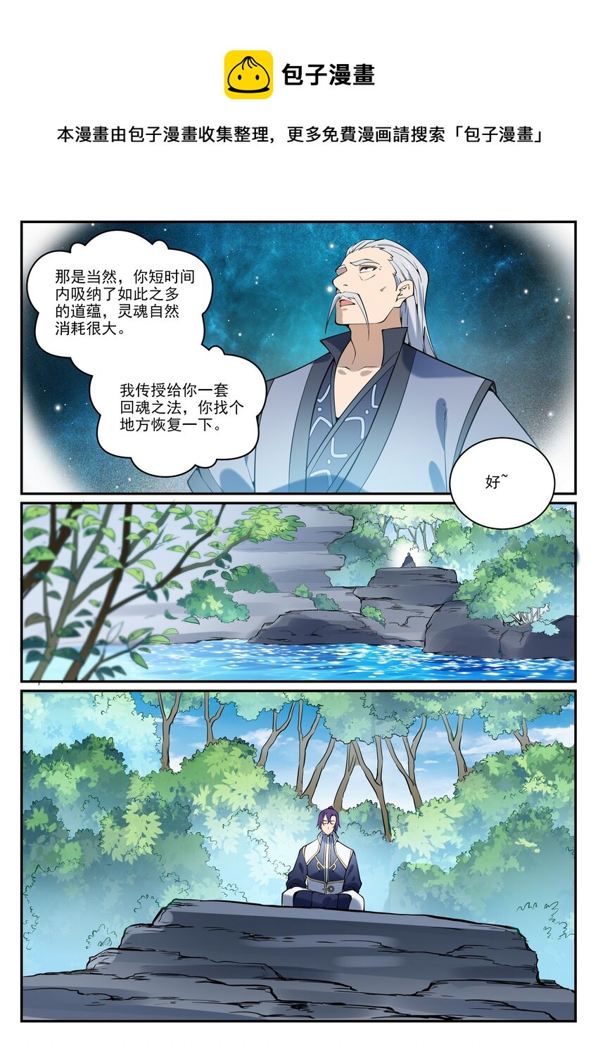 《百炼成神》漫画最新章节第847话 镜城风波免费下拉式在线观看章节第【13】张图片