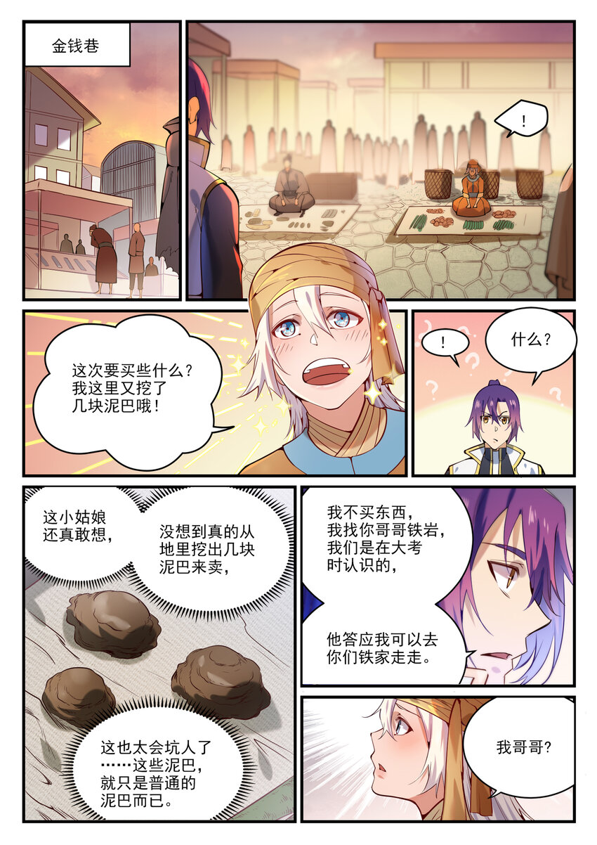 《百炼成神》漫画最新章节第849话 瀚月酒楼免费下拉式在线观看章节第【12】张图片