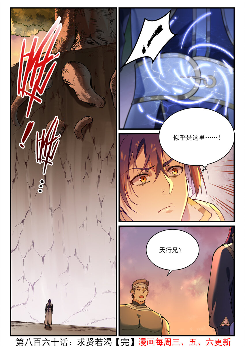 《百炼成神》漫画最新章节第849话 瀚月酒楼免费下拉式在线观看章节第【16】张图片