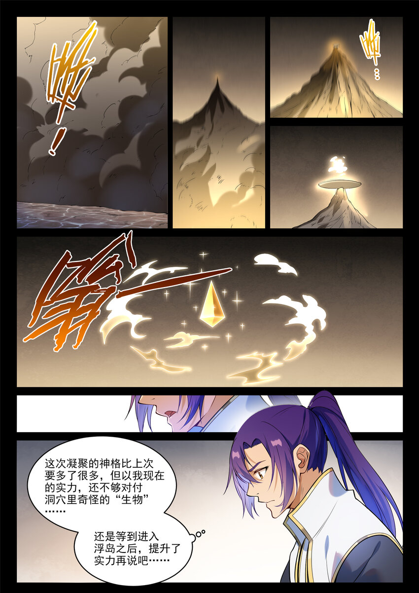 《百炼成神》漫画最新章节第853话 坑蒙拐骗免费下拉式在线观看章节第【11】张图片