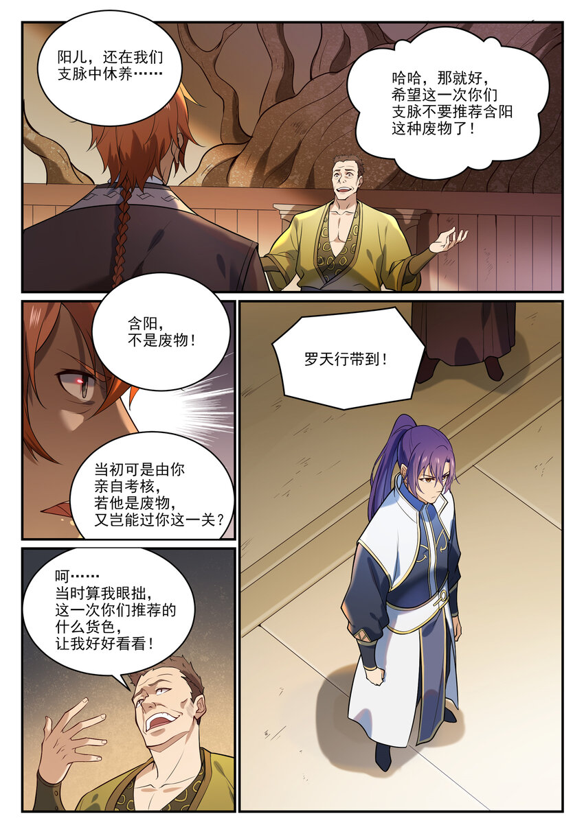 《百炼成神》漫画最新章节第853话 坑蒙拐骗免费下拉式在线观看章节第【13】张图片