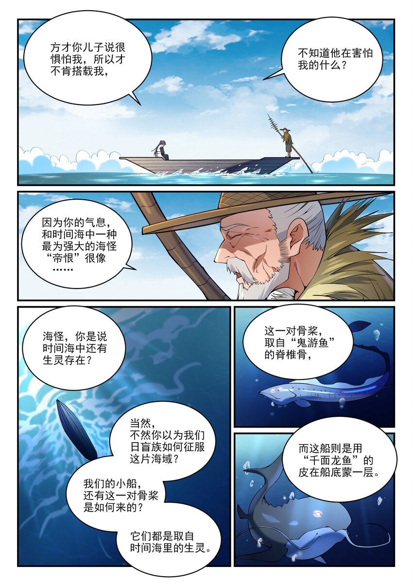 《百炼成神》漫画最新章节第856话 选贤择能免费下拉式在线观看章节第【10】张图片