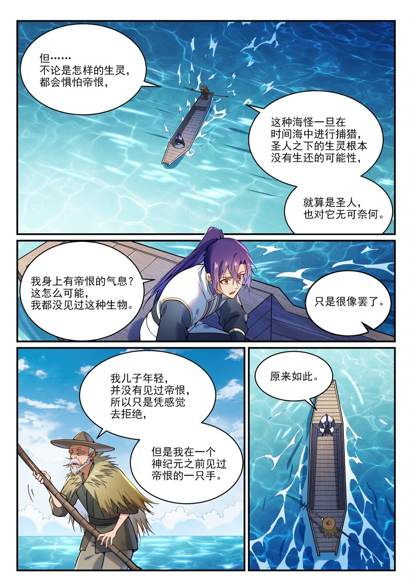 《百炼成神》漫画最新章节第856话 选贤择能免费下拉式在线观看章节第【11】张图片