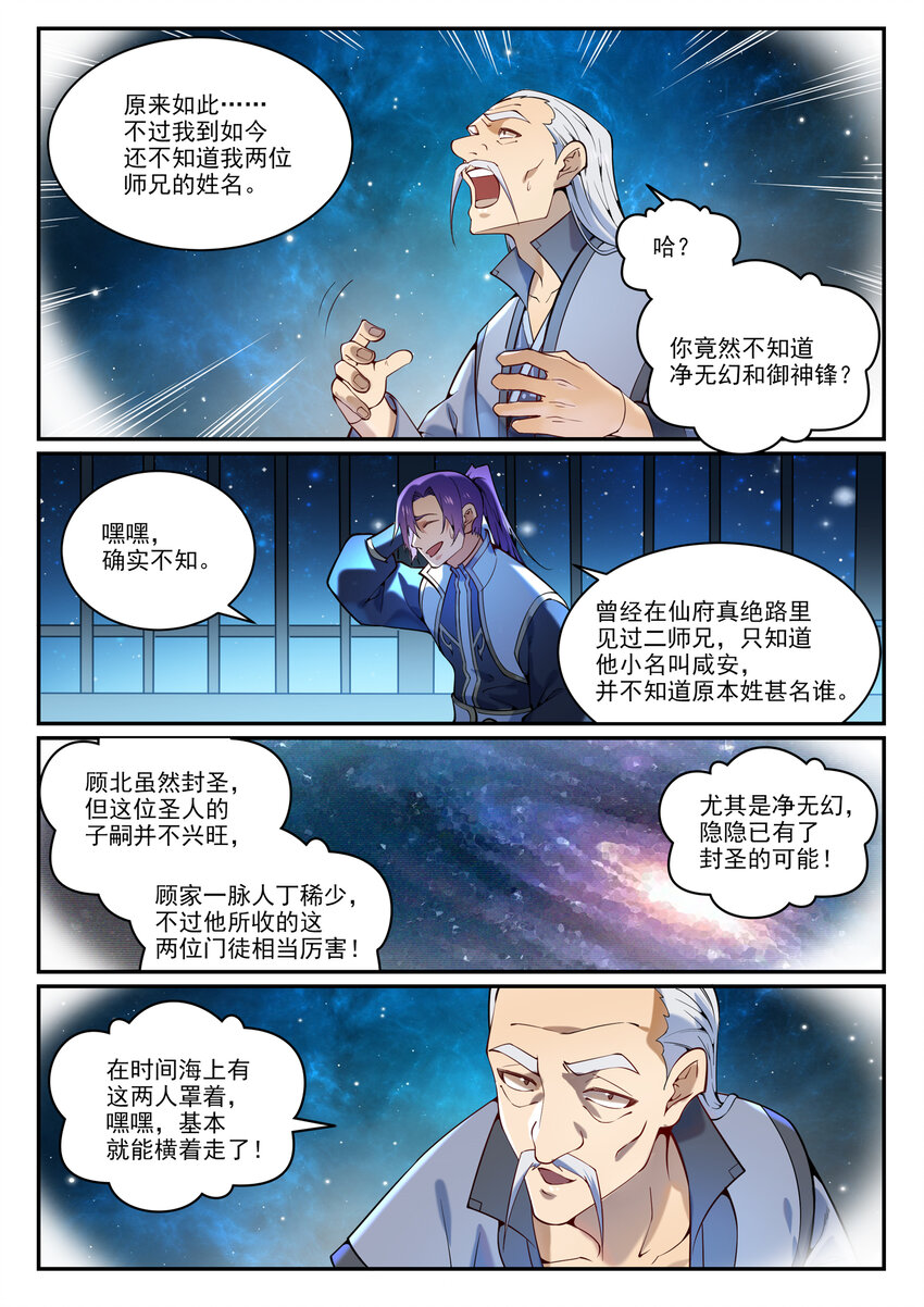 【百炼成神】漫画-（第857话 大紫气术）章节漫画下拉式图片-13.jpg