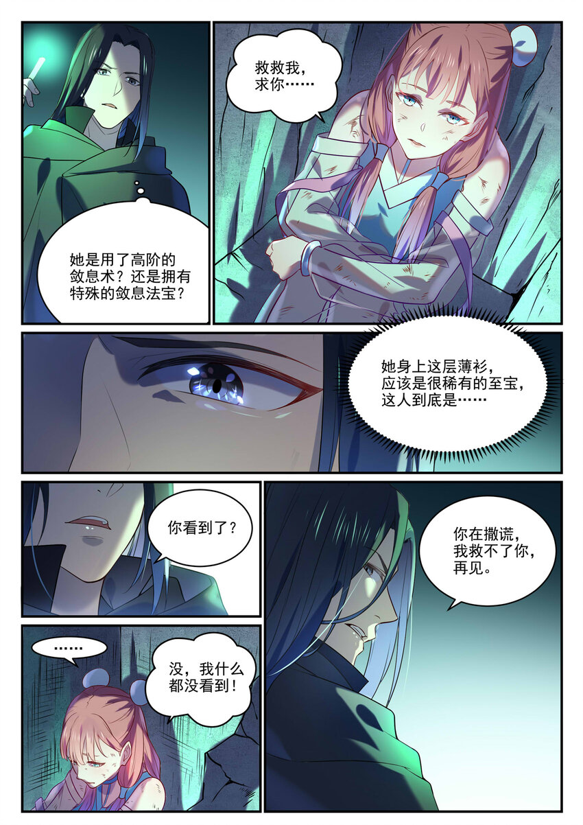 《百炼成神》漫画最新章节第858话 来者不拒免费下拉式在线观看章节第【13】张图片