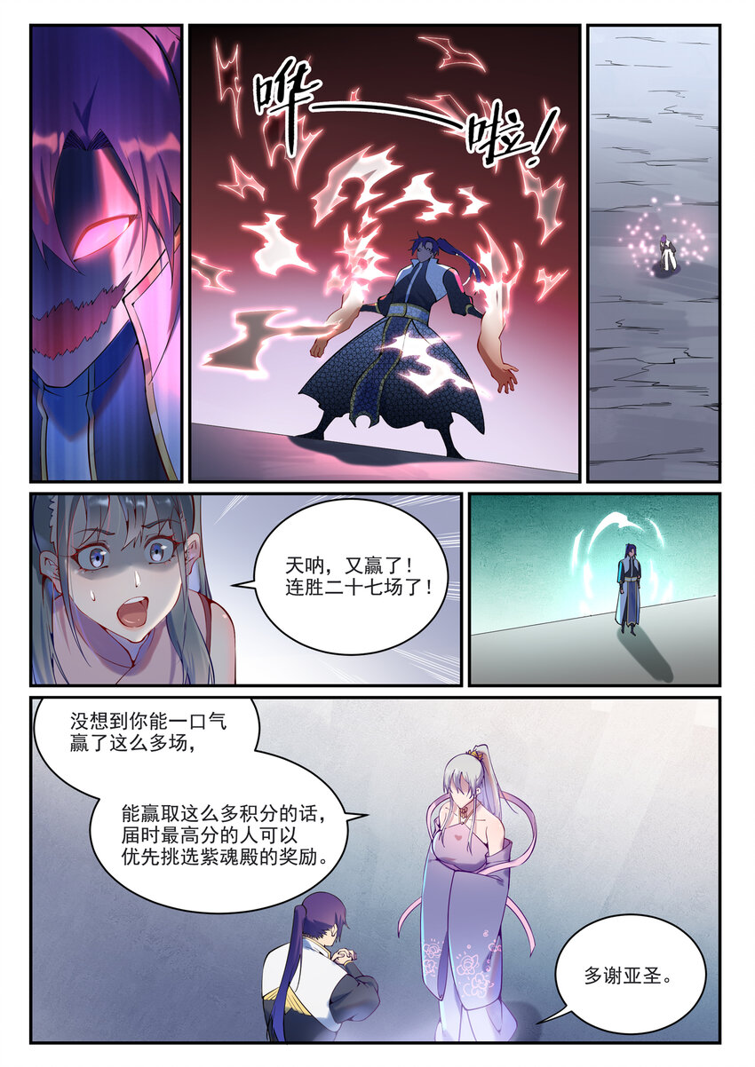 《百炼成神》漫画最新章节第862话 异域凶物免费下拉式在线观看章节第【11】张图片