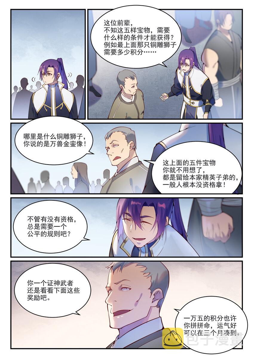 《百炼成神》漫画最新章节第862话 异域凶物免费下拉式在线观看章节第【14】张图片