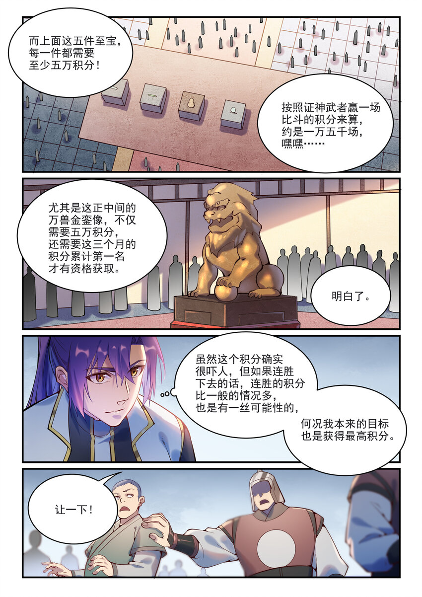 《百炼成神》漫画最新章节第862话 异域凶物免费下拉式在线观看章节第【15】张图片