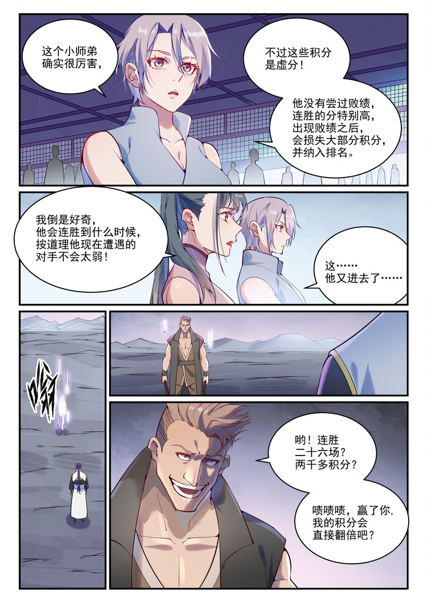 《百炼成神》漫画最新章节第862话 异域凶物免费下拉式在线观看章节第【5】张图片