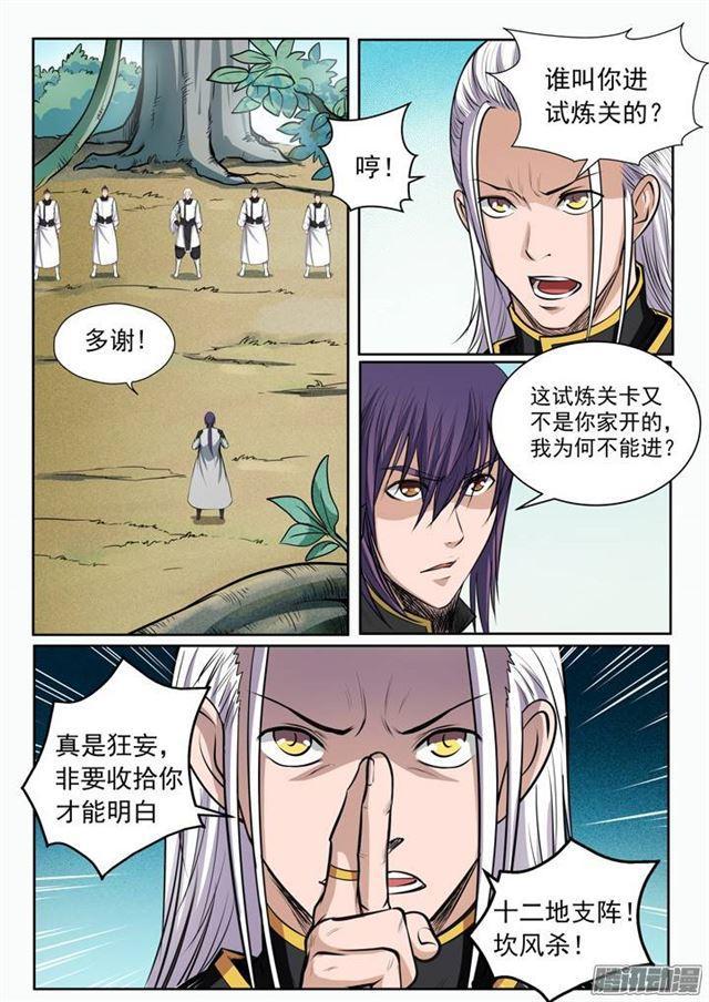 《百炼成神》漫画最新章节第87话 别有洞天免费下拉式在线观看章节第【6】张图片