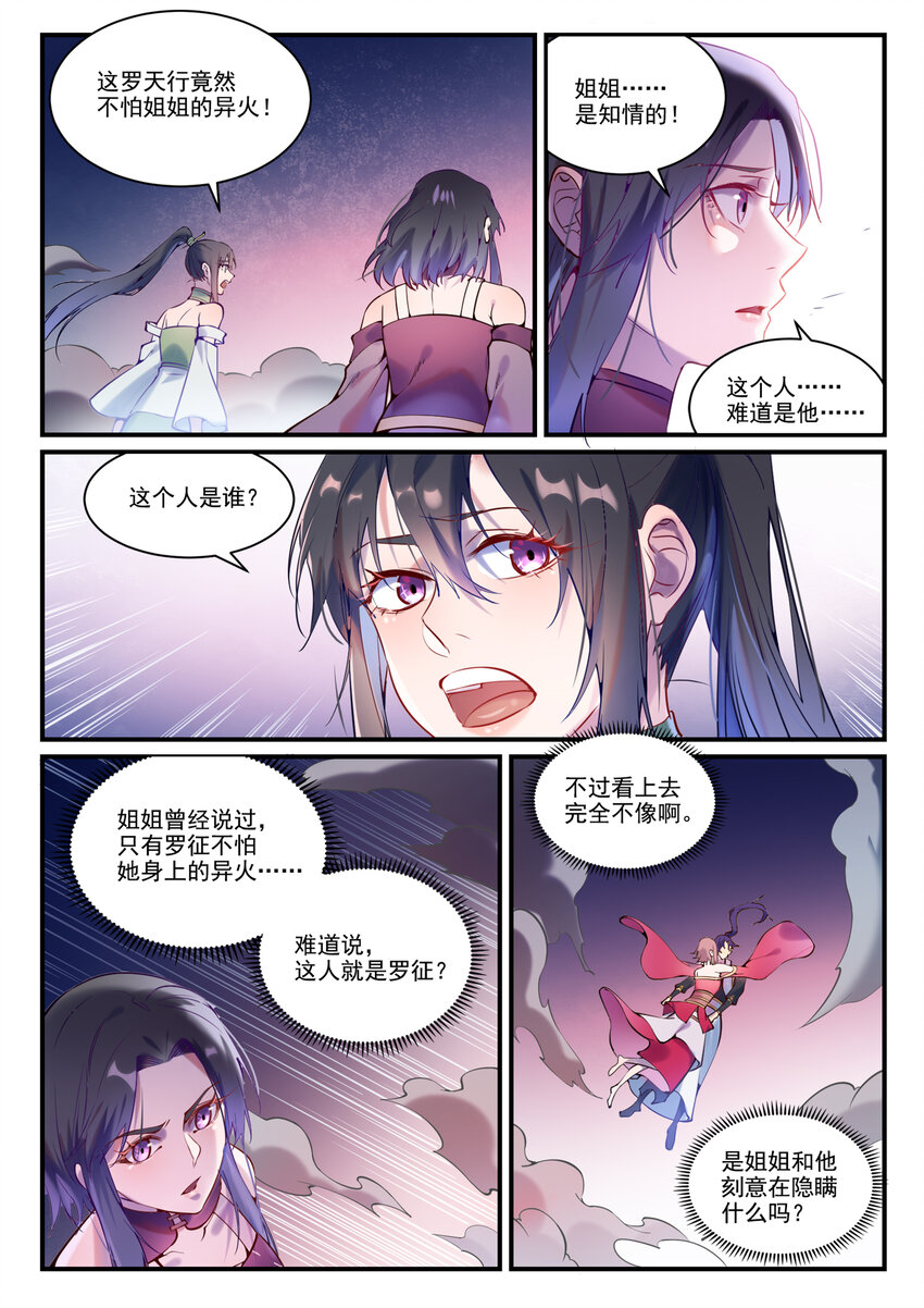 《百炼成神》漫画最新章节第867话 时间之海免费下拉式在线观看章节第【9】张图片