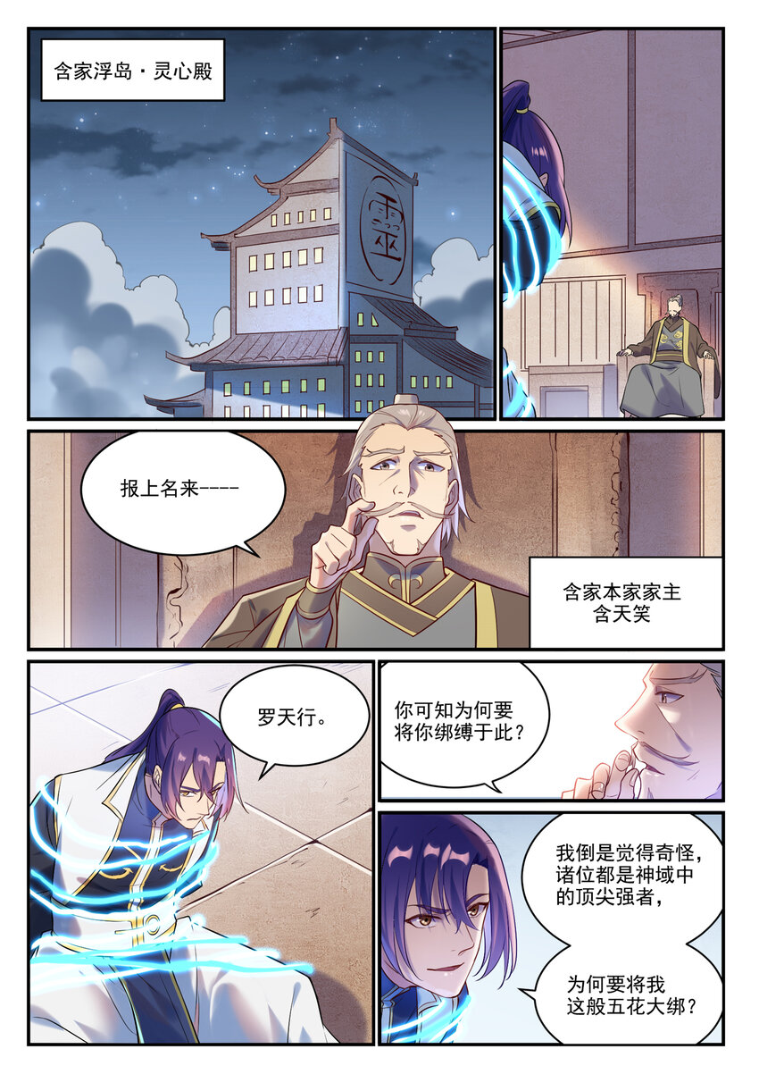 《百炼成神》漫画最新章节第868话 初入浮岛免费下拉式在线观看章节第【5】张图片