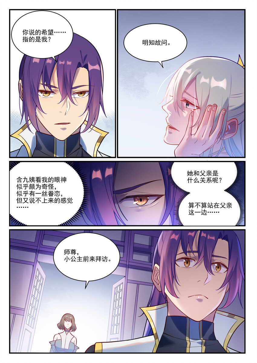 《百炼成神》漫画最新章节第871话 首战连胜免费下拉式在线观看章节第【10】张图片