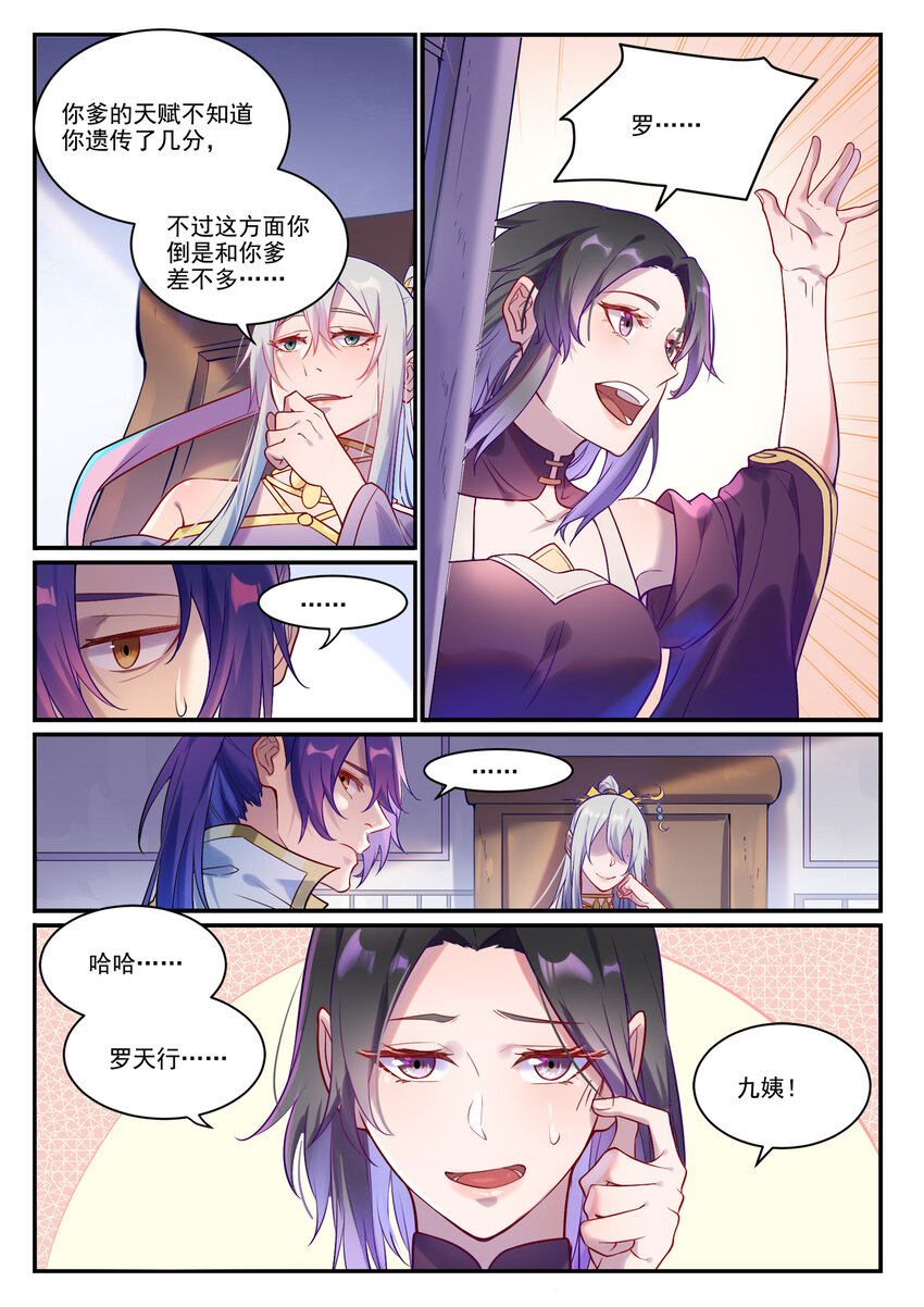 《百炼成神》漫画最新章节第871话 首战连胜免费下拉式在线观看章节第【11】张图片