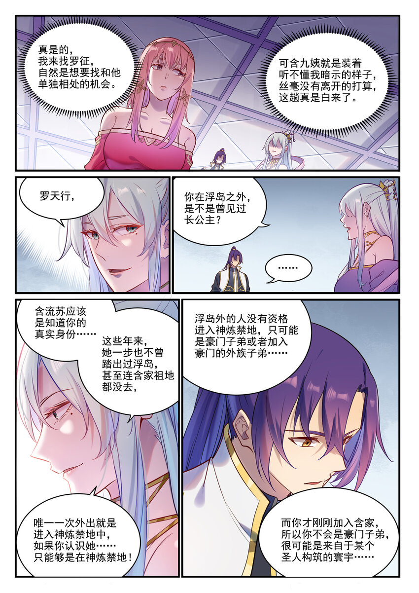 《百炼成神》漫画最新章节第871话 首战连胜免费下拉式在线观看章节第【6】张图片