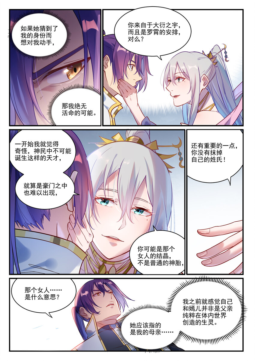 《百炼成神》漫画最新章节第871话 首战连胜免费下拉式在线观看章节第【8】张图片