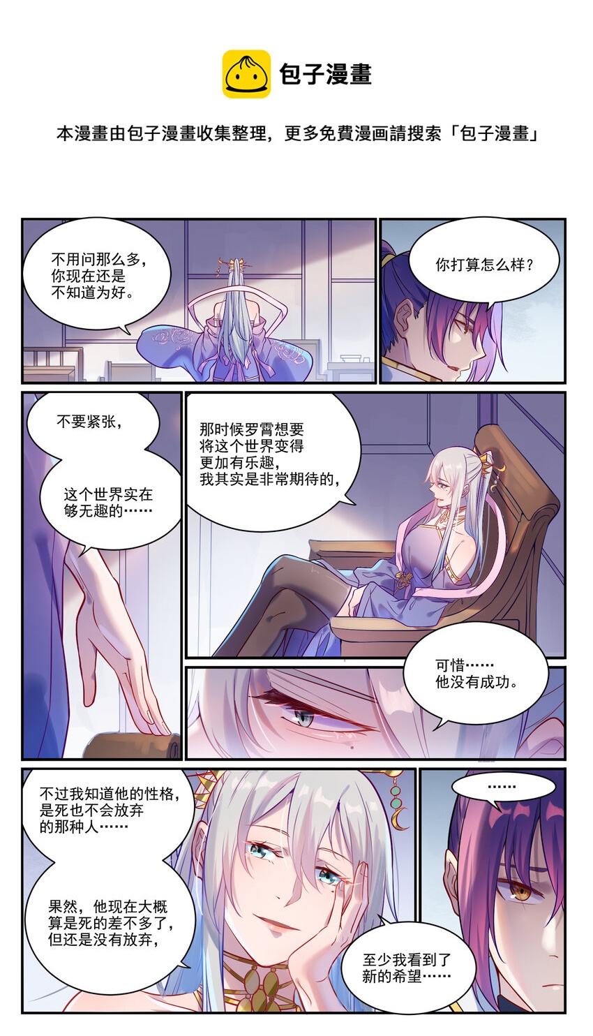 《百炼成神》漫画最新章节第871话 首战连胜免费下拉式在线观看章节第【9】张图片