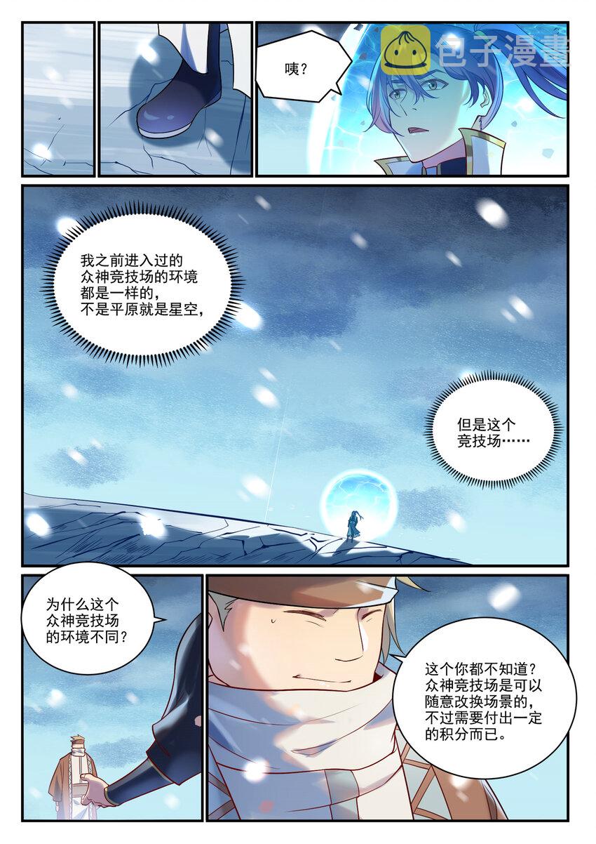 《百炼成神》漫画最新章节第872话 大厦将倾免费下拉式在线观看章节第【14】张图片