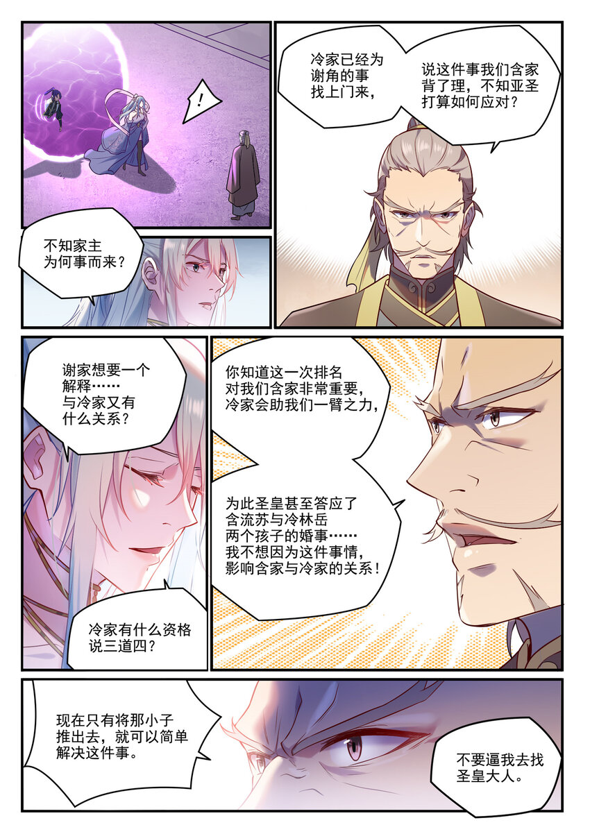 《百炼成神》漫画最新章节第872话 大厦将倾免费下拉式在线观看章节第【7】张图片