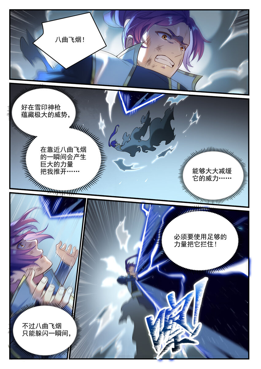 《百炼成神》漫画最新章节第873话 再遇故人免费下拉式在线观看章节第【14】张图片