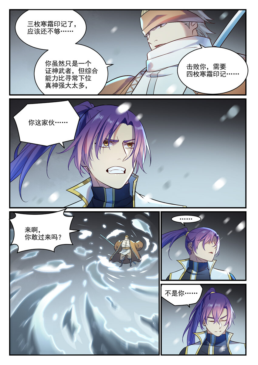 《百炼成神》漫画最新章节第873话 再遇故人免费下拉式在线观看章节第【8】张图片