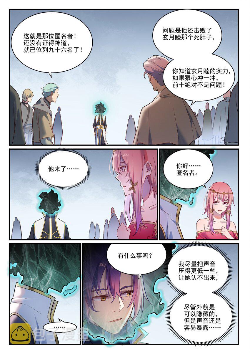 《百炼成神》漫画最新章节第874话 出言不逊免费下拉式在线观看章节第【10】张图片