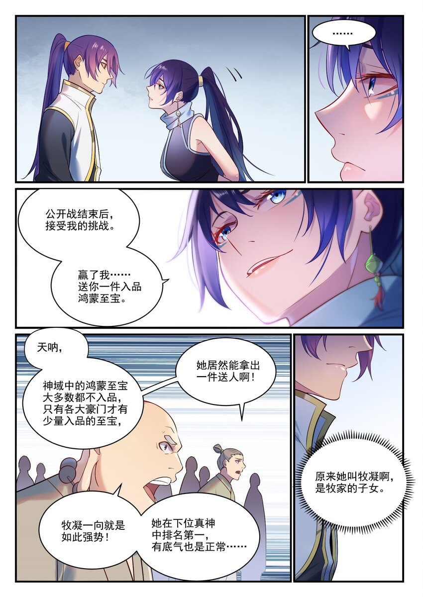 《百炼成神》漫画最新章节第874话 出言不逊免费下拉式在线观看章节第【12】张图片