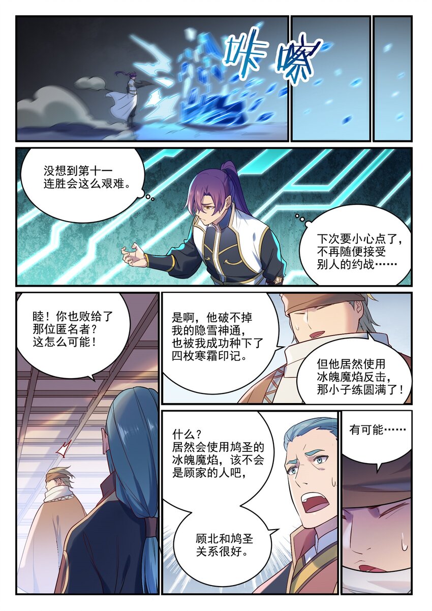 《百炼成神》漫画最新章节第874话 出言不逊免费下拉式在线观看章节第【4】张图片