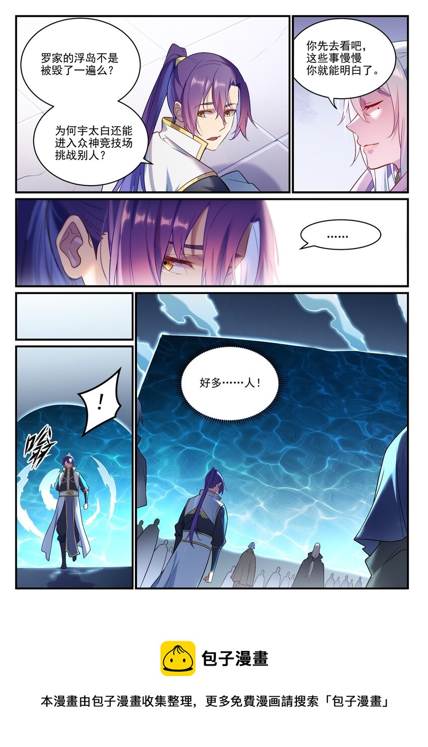 《百炼成神》漫画最新章节第874话 出言不逊免费下拉式在线观看章节第【9】张图片