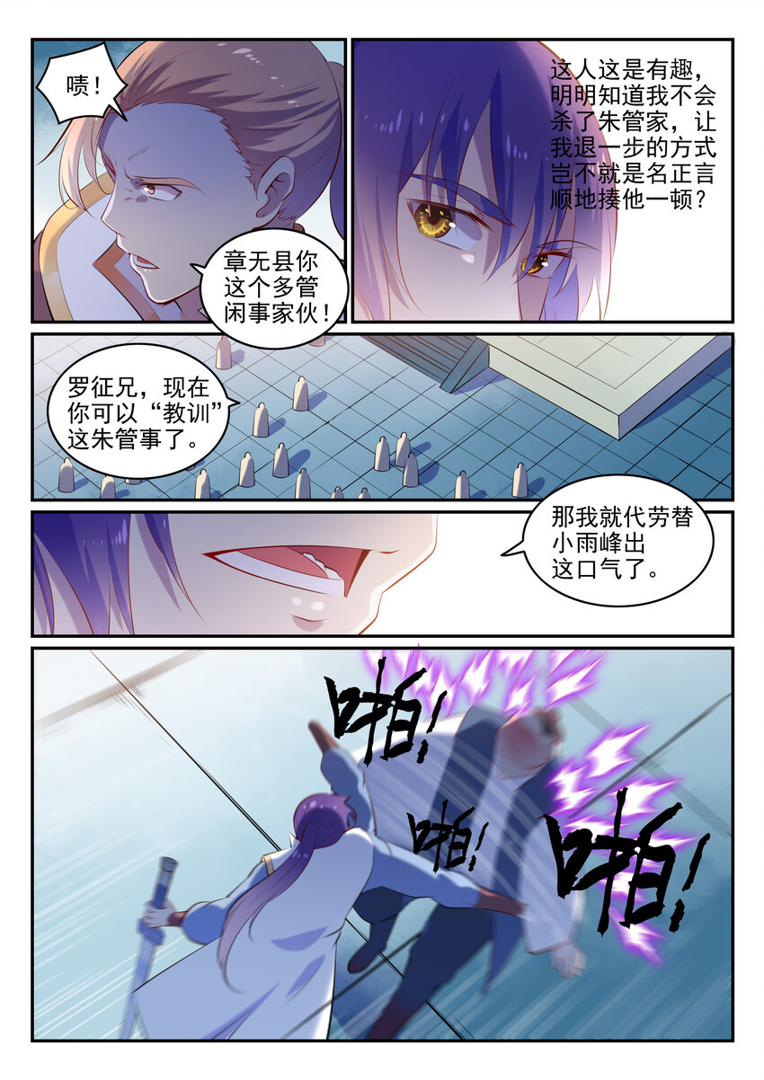 《百炼成神》漫画最新章节第10话 炼髓境免费下拉式在线观看章节第【11】张图片