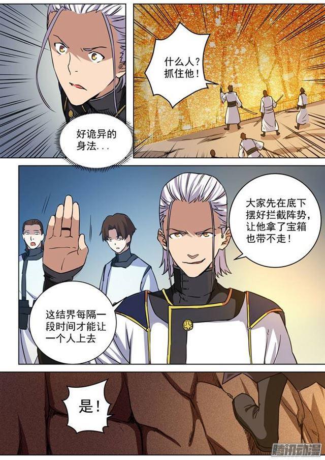 《百炼成神》漫画最新章节第88话 百里红枫免费下拉式在线观看章节第【11】张图片