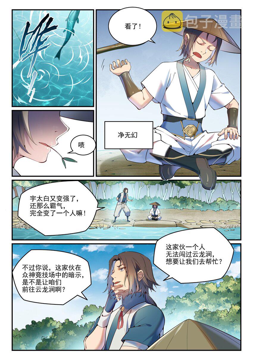 《百炼成神》漫画最新章节第876话 铤而走险免费下拉式在线观看章节第【11】张图片