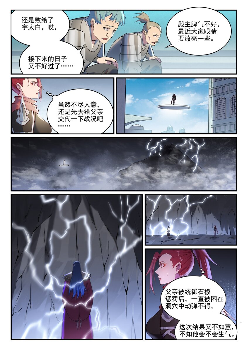 《百炼成神》漫画最新章节第876话 铤而走险免费下拉式在线观看章节第【6】张图片