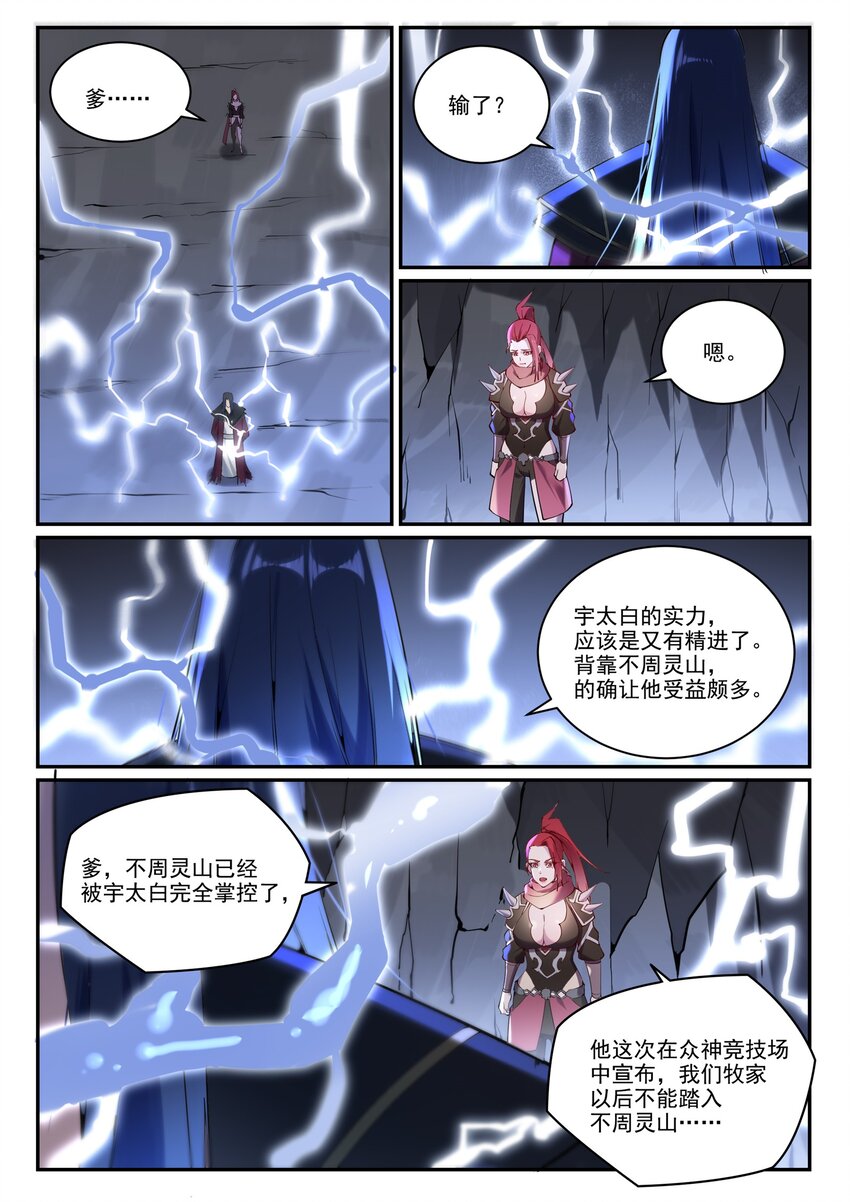 《百炼成神》漫画最新章节第876话 铤而走险免费下拉式在线观看章节第【7】张图片