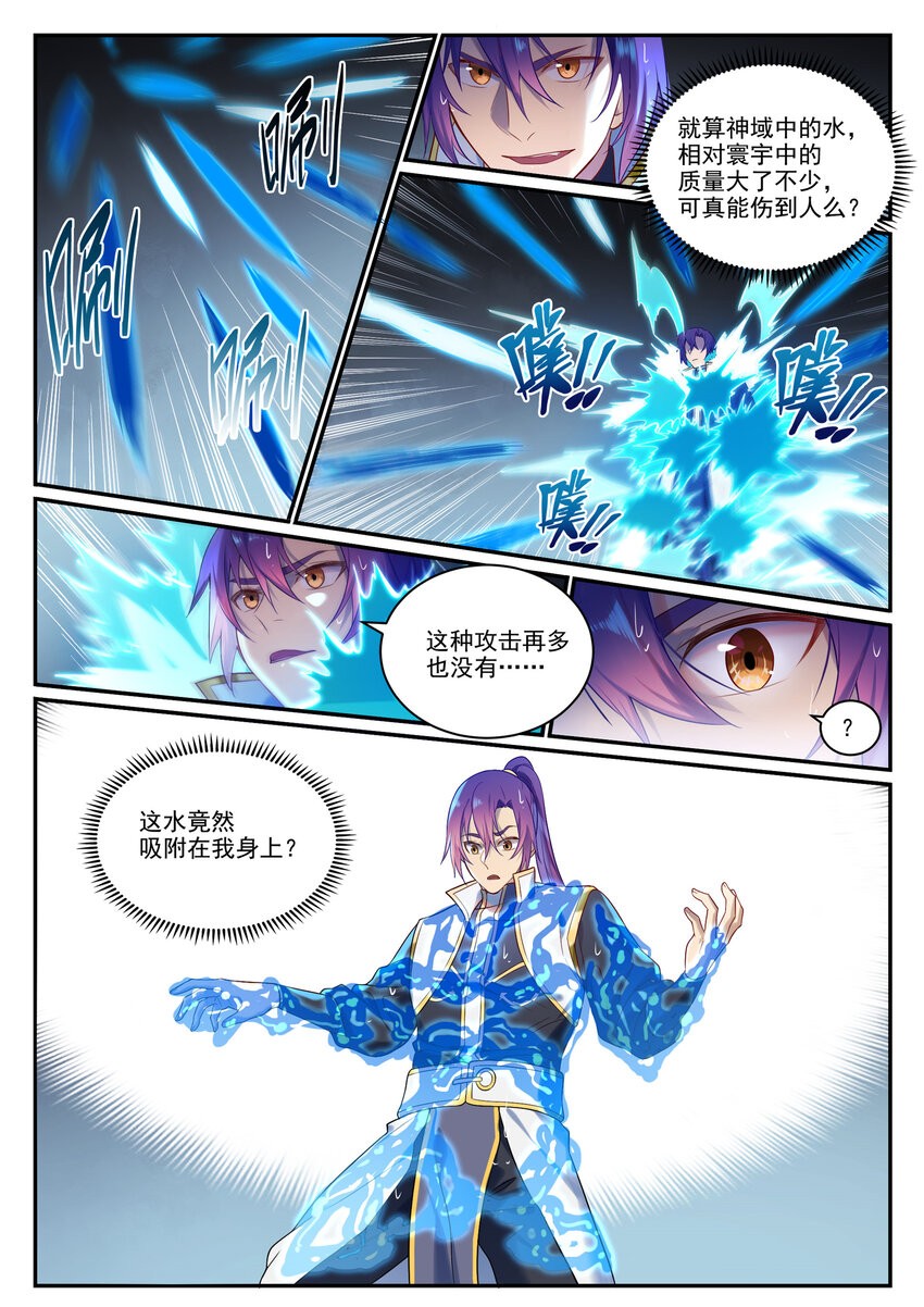 《百炼成神》漫画最新章节第877话 积怨成怒免费下拉式在线观看章节第【11】张图片