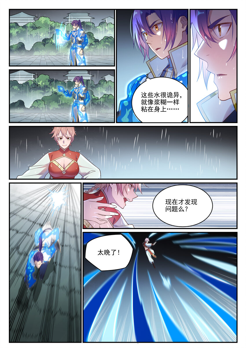 《百炼成神》漫画最新章节第877话 积怨成怒免费下拉式在线观看章节第【12】张图片