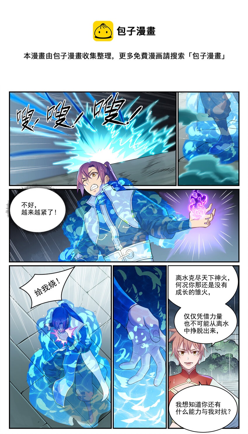 《百炼成神》漫画最新章节第877话 积怨成怒免费下拉式在线观看章节第【13】张图片