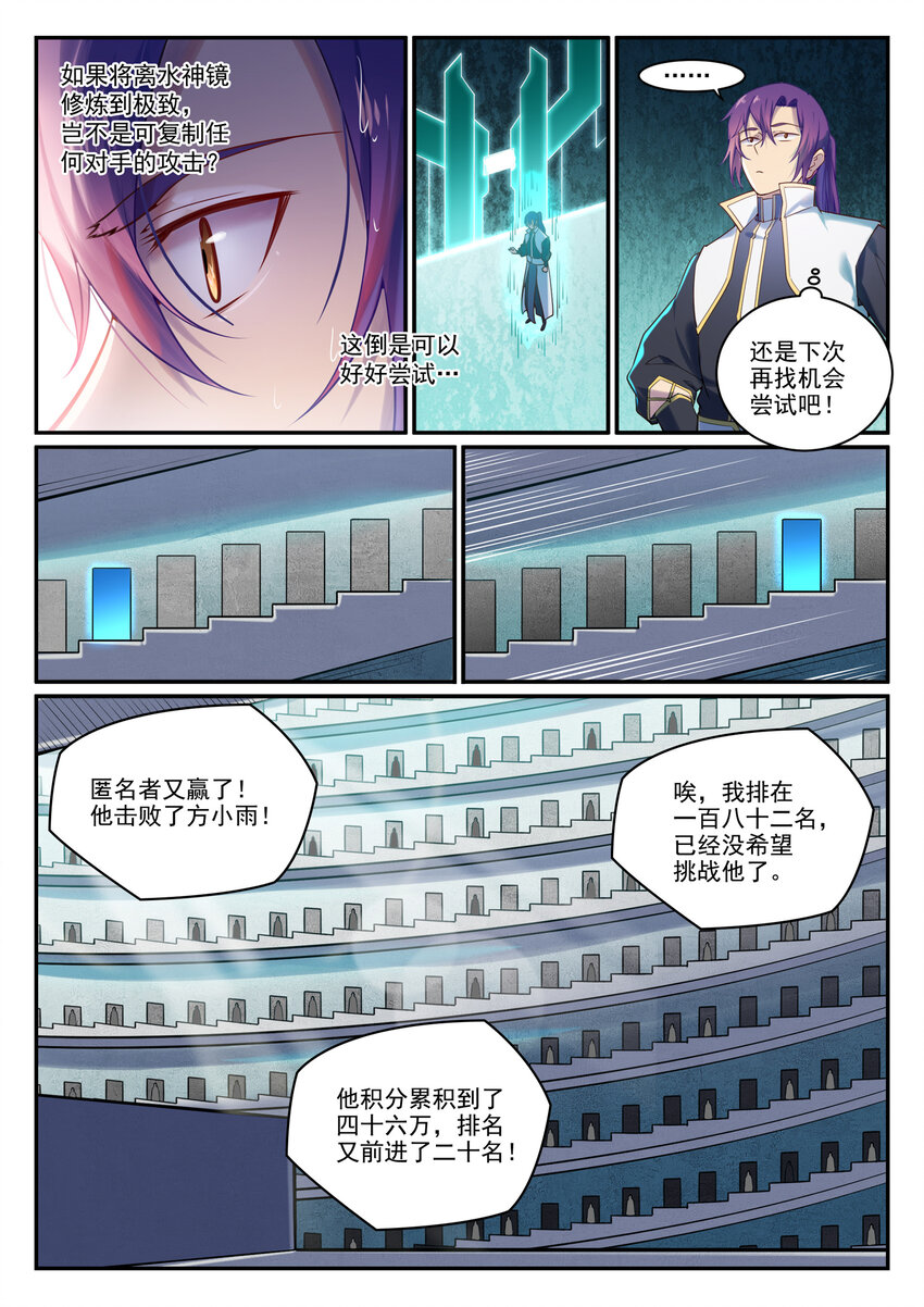 《百炼成神》漫画最新章节第878话 竭力相助免费下拉式在线观看章节第【10】张图片