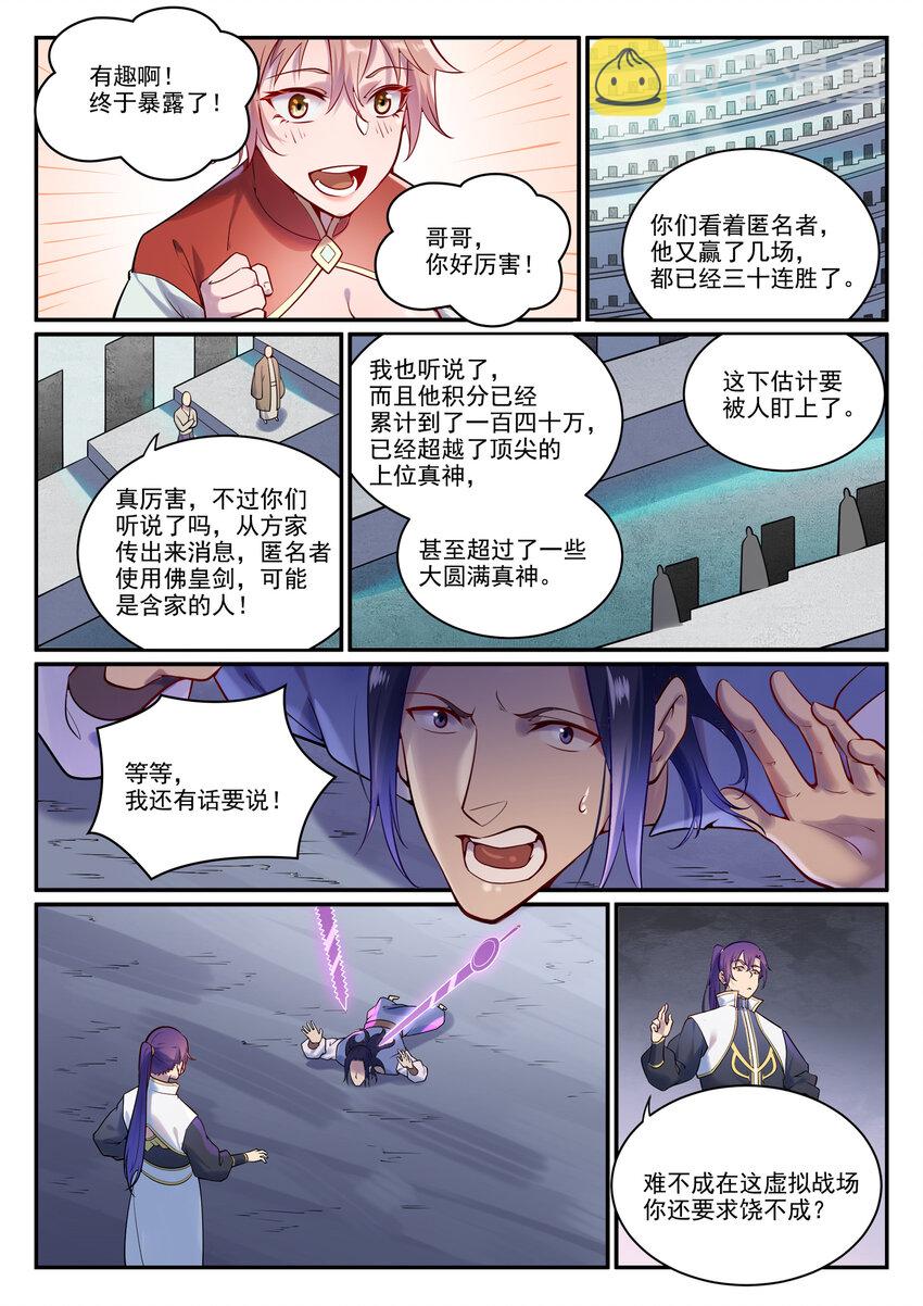 《百炼成神》漫画最新章节第878话 竭力相助免费下拉式在线观看章节第【14】张图片