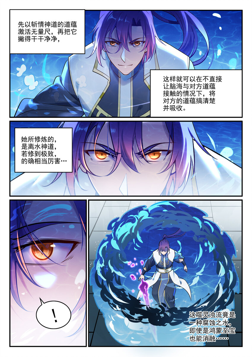 《百炼成神》漫画最新章节第878话 竭力相助免费下拉式在线观看章节第【4】张图片