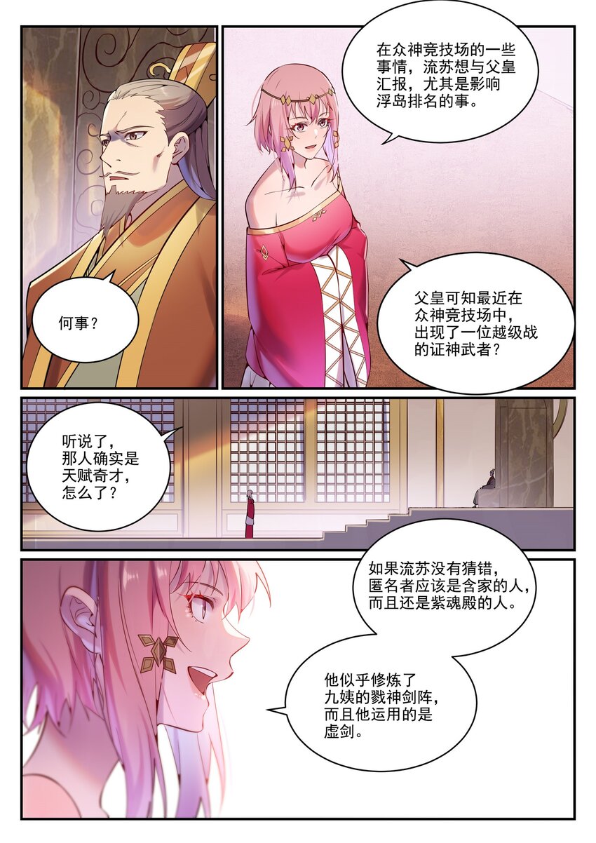 《百炼成神》漫画最新章节第879话 徇私护短免费下拉式在线观看章节第【10】张图片