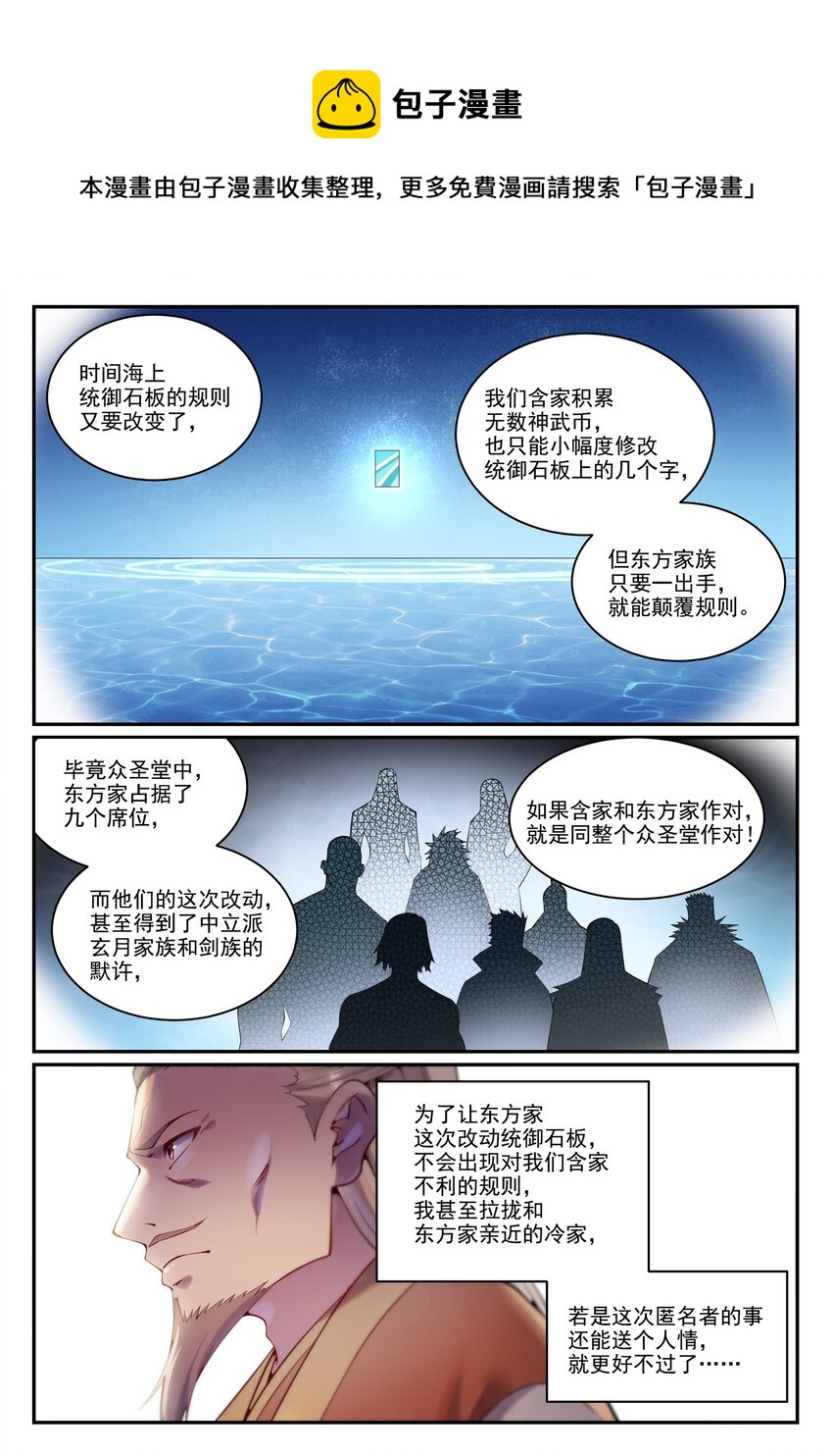 【百炼成神】漫画-（第879话 徇私护短）章节漫画下拉式图片-13.jpg