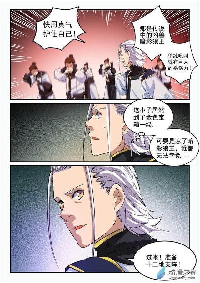 《百炼成神》漫画最新章节第93话 暗影狼王免费下拉式在线观看章节第【10】张图片