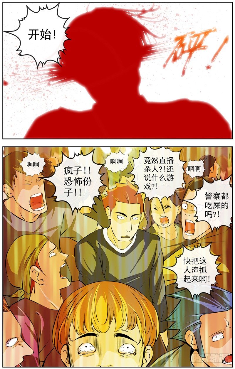 【白灵杀手】漫画-（112.逆子）章节漫画下拉式图片-1.jpg