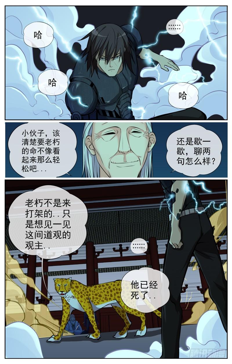 【白灵杀手】漫画-（141.药之神）章节漫画下拉式图片-8.jpg